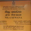 236 - සුචරිතගම නිලසෙවන කාර්යාලය විවෘත කිරීම